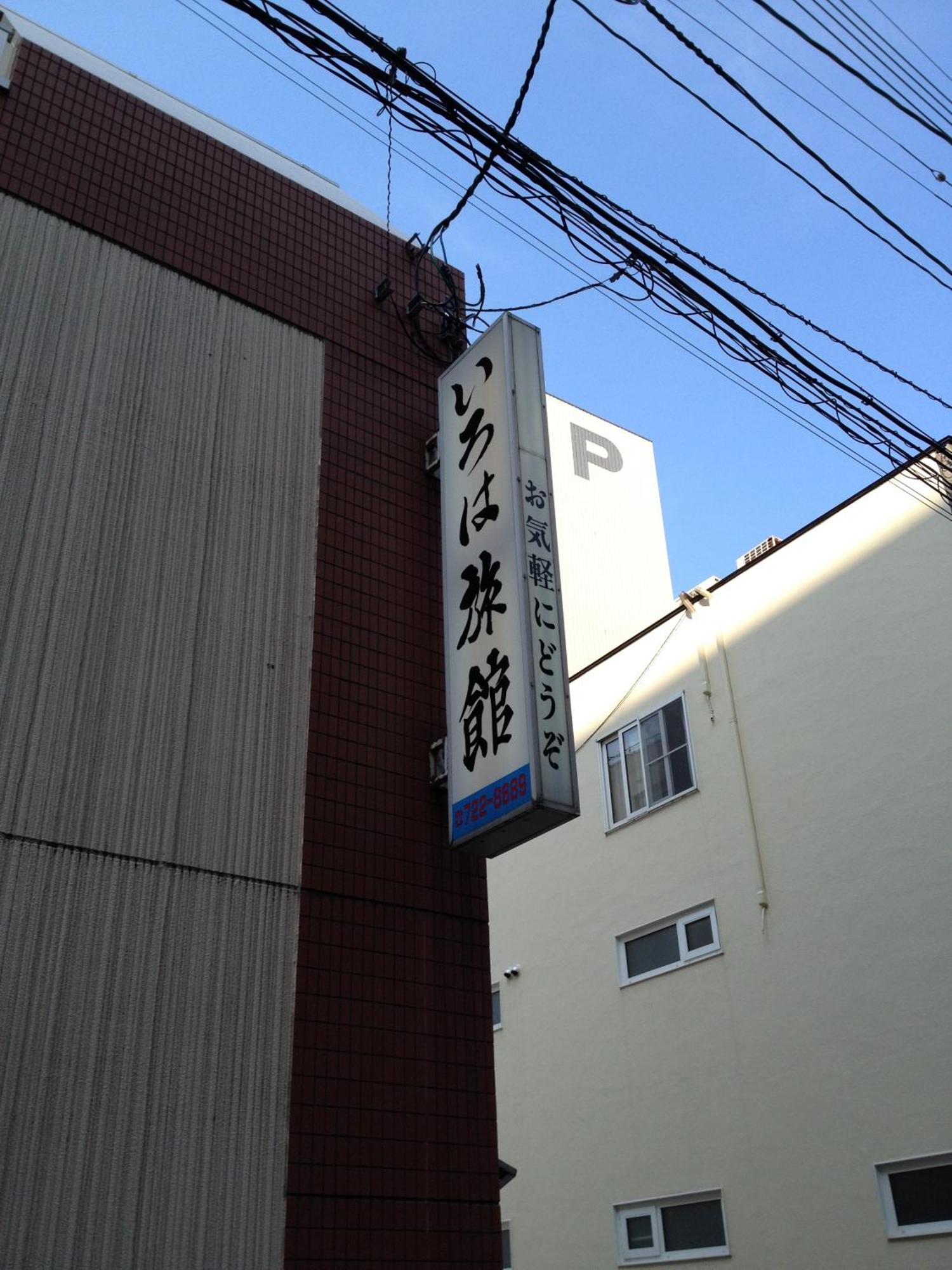 Iroha Ryokan Aomori Zewnętrze zdjęcie